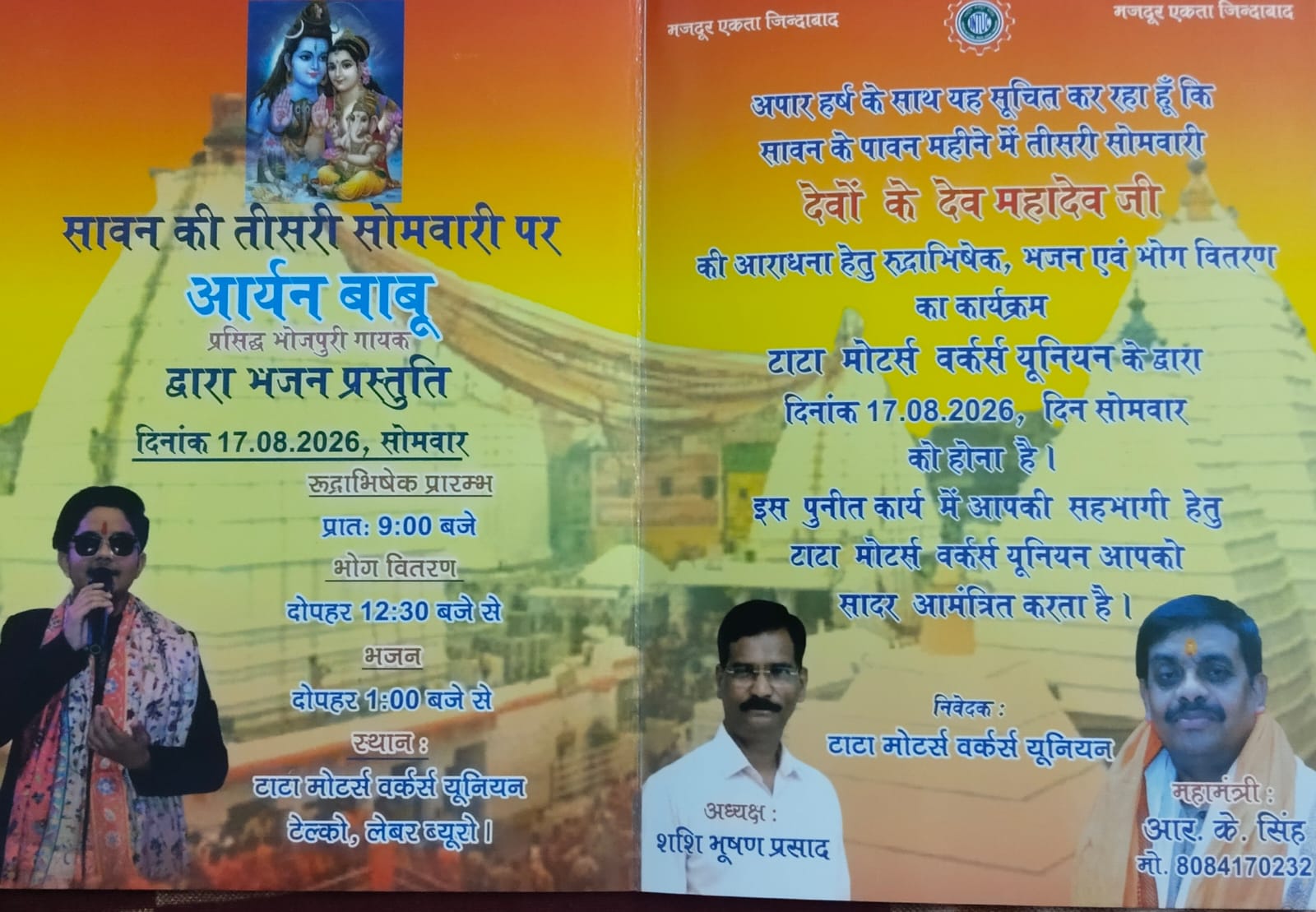 Ranchi Express